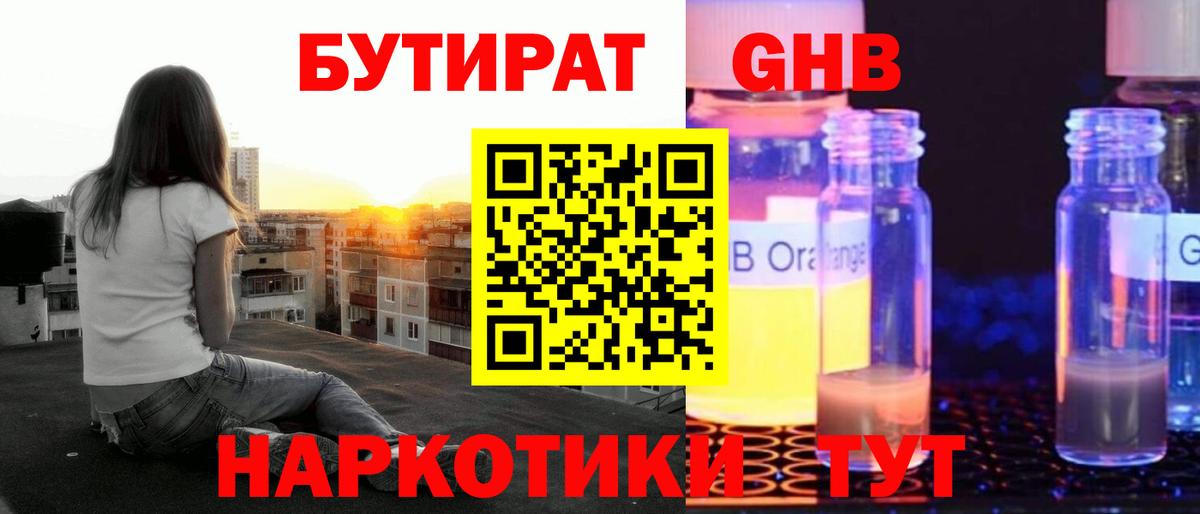 Аргун  БУТИРАТ 1.4BDO  Бутират  Вход с VPN 