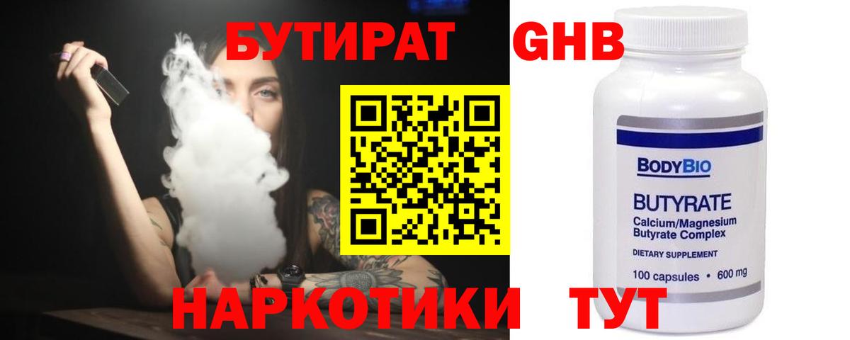 БУТИРАТ вода Аргун