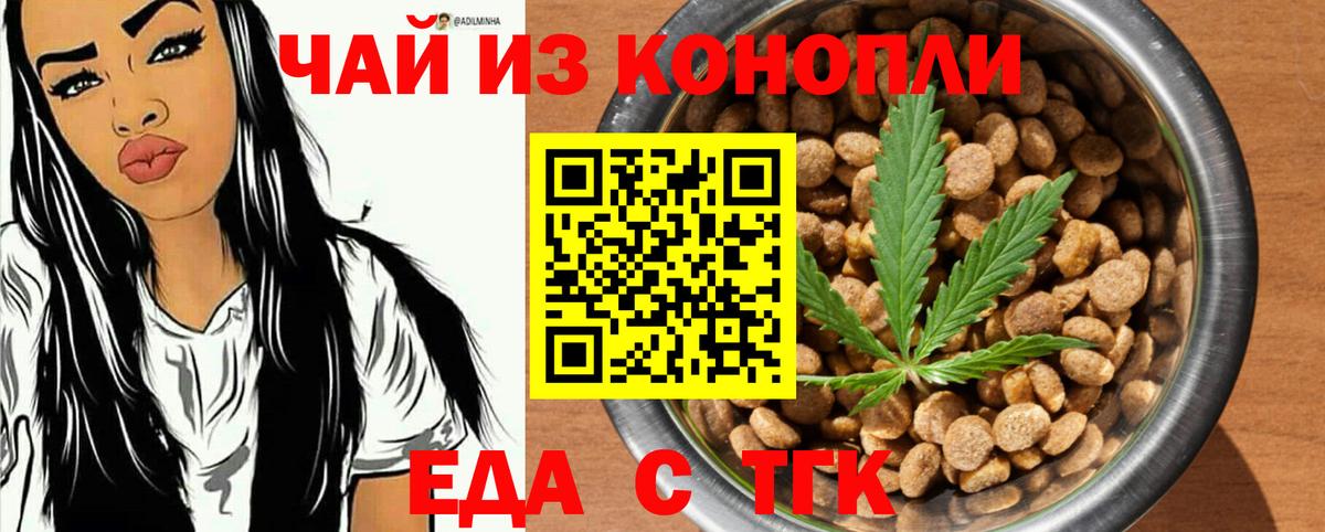 Еда ТГК конопля  Вход с VPN  Аргун 