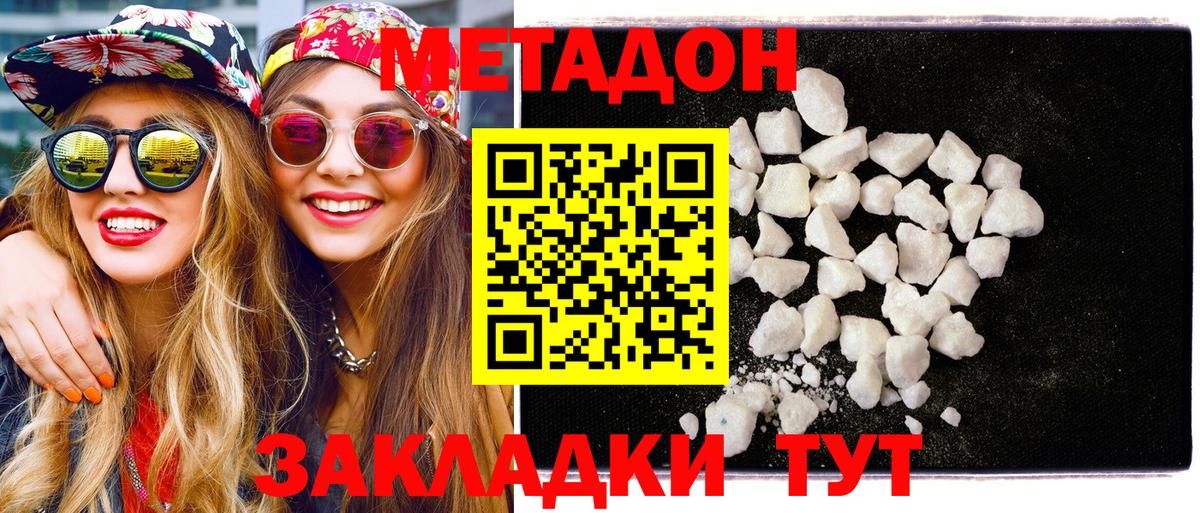 МЕТАДОН methadone  Вход с VPN  МЕТАДОН белоснежный  Аргун 
